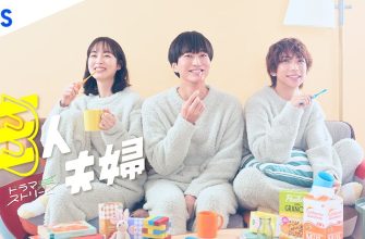 Сообразим семью на троих (2025)